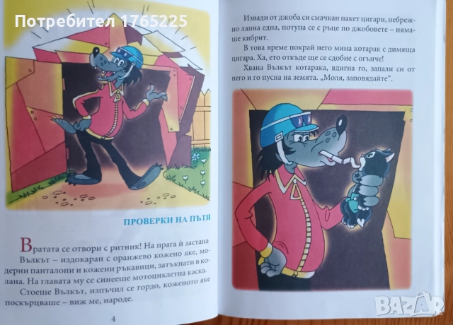 Ну,погоди!, снимка 2 - Детски книжки - 52896561