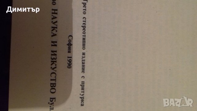"Английско - Български" и "Българо - Английски" речник /4 тома, снимка 7 - Чуждоезиково обучение, речници - 29540462