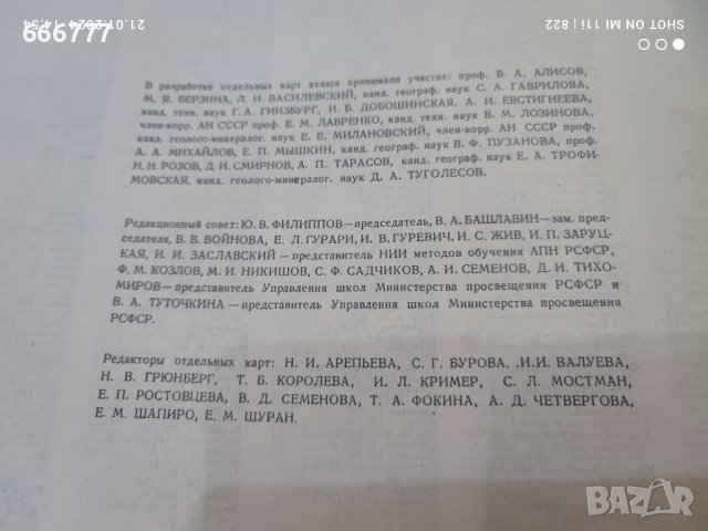 Географический Атлас Мира, снимка 8 - Специализирана литература - 43909047