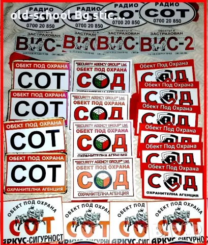 Стикери за Охрана на Обекти , снимка 7 - Други ценни предмети - 49611233