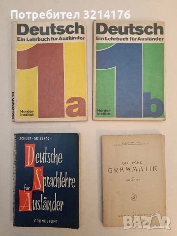 Deutsch. Ein Lehrbuch für Ausländer. Teil 1a-b - Колектив (1983, Отлично състояние)