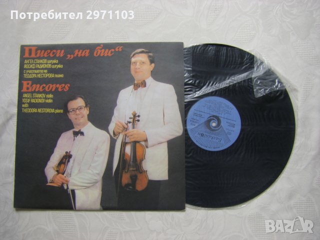  ВКА 12172 - Пиеси "На бис" изпълняват Ангел Станков - цигулка и Йосиф Радионов - цигулка, снимка 2 - Грамофонни плочи - 33002273