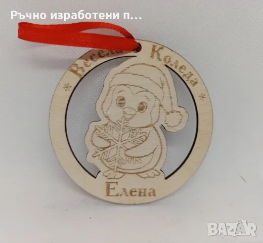 Дървена коледна декорация за елха, снимка 9 - Декорация за дома - 48174036