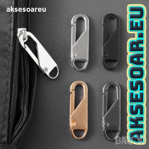 Нови 20 бр. метални подвижни дръжки за ципове за незабавен ремонт „Направи си сам“ замяна на дрехи, снимка 9 - Други - 53109547