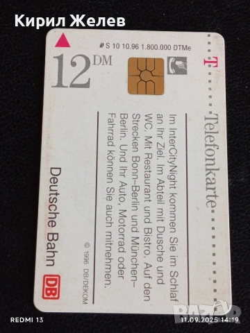 Три фонокарти ХЪРВАТИЯ, ГЕРМАНИЯ стари редки за КОЛЕКЦИЯ ДЕКОРАЦИЯ 50934, снимка 4 - Колекции - 51678777