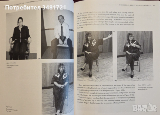 Effective Interviewing and Interrogation, снимка 9 - Енциклопедии, справочници - 53251195