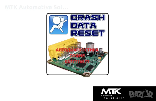 Airbag crash data reset / Премахване на краш дата