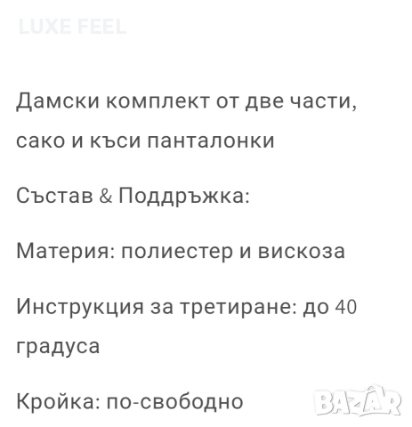 ✨Сако + Къси Панталонки , снимка 5 - Комплекти - 53479994