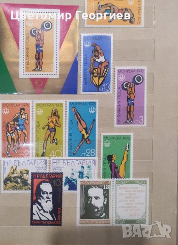 България 1976 г., снимка 3 - Филателия - 43912909