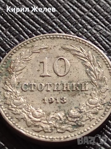 МОНЕТА 10 стотинки 1913г. ЦАРСТВО БЪЛГАРИЯ СТАРА РЯДКА ЗА КОЛЕКЦИОНЕРИ 36200