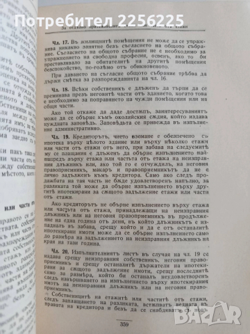 Сборникъ на действуващите съдебни закони въ Царството ( 1878-1938 ) част 1, снимка 8 - Специализирана литература - 53042847