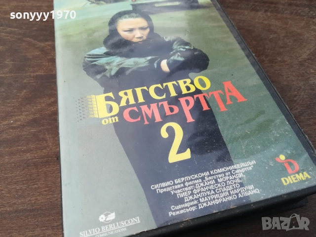 БЯГСТВО ОТ СМЪРТТА-ORIGINAL VHS VIDEO TAPE 2210251454, снимка 10 - Други жанрове - 52143165