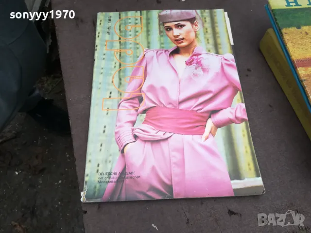 РЕТРО СПИСАНИЕ С КРОЙКИ ОТ 80-ТЕ 0502251707