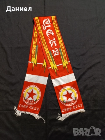 Рядък шал на ЦСКА София.