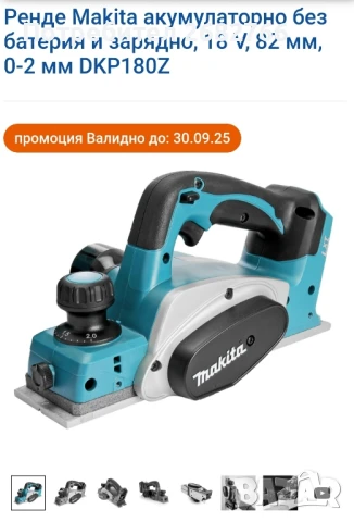 акумулаторно ренде makita dkp180z, снимка 5 - Други инструменти - 51039566