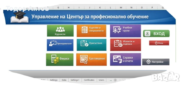 Система за управление на Център за професионално обучение (ЦПО), снимка 7 - Други услуги - 53223252