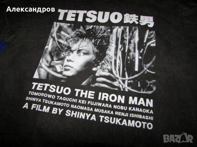 Железния човек TETSUO