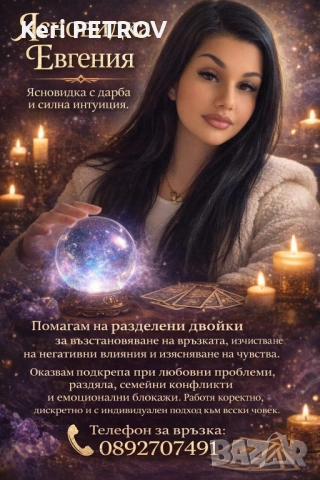 Маг евгенияа