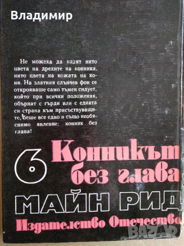 Книги на Жул Верн,Рафаело Сабатини,Майн Рид, снимка 18 - Художествена литература - 28002418