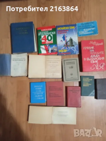 Речници по други езици