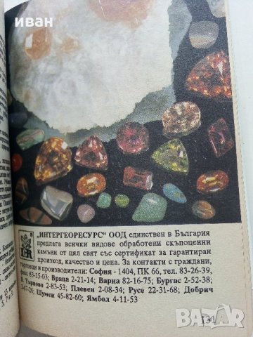 Календар за жената Ева 94 - 1994 г., снимка 9 - Колекции - 33345186