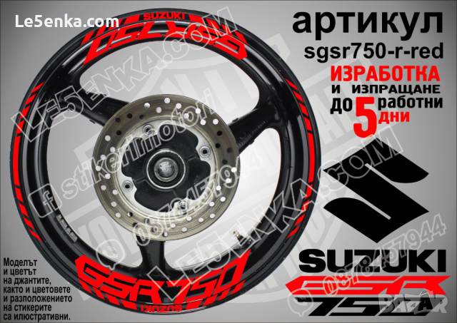 Suzuki GSR 750 кантове и надписи за джанти sgsr750-r-orange Сузуки, снимка 6 - Аксесоари и консумативи - 39726288