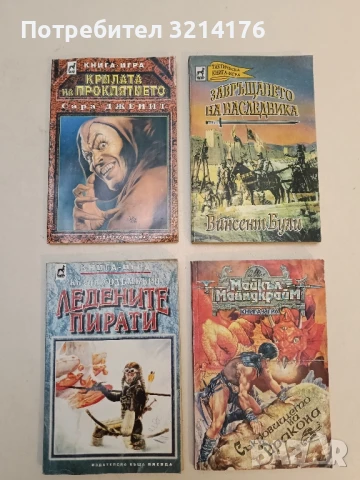 Отмъщението на Гномите Настръхнали истории Р. Л. Стайн 141лв. (1997), снимка 3 - Други - 51111055