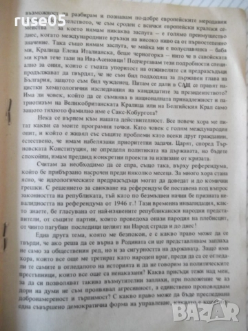 Книга "Обръщение на Негово Величество цар Симеон.." - 8 стр., снимка 3 - Специализирана литература - 52950317