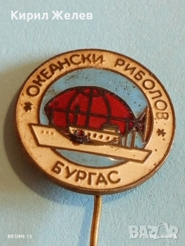Две редки значки от соца ОКЕАНСКИ РИБОЛОВ БУРГАС за КОЛЕКЦИЯ 52814, снимка 2 - Колекции - 53081259