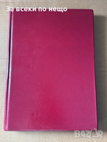 Напрестолно Свето Евангелие , издание: Трето, 1992г.