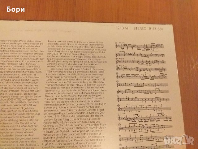 Класика Händel, Edgar Krapp ‎– Orgelwerke, снимка 5 - Грамофонни плочи - 28092183