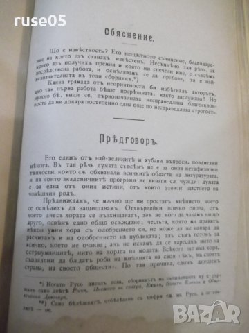 Книга "Емилъ или за възпитанието-Жанъ Жакъ Русо" - 534 стр., снимка 9 - Специализирана литература - 38830793
