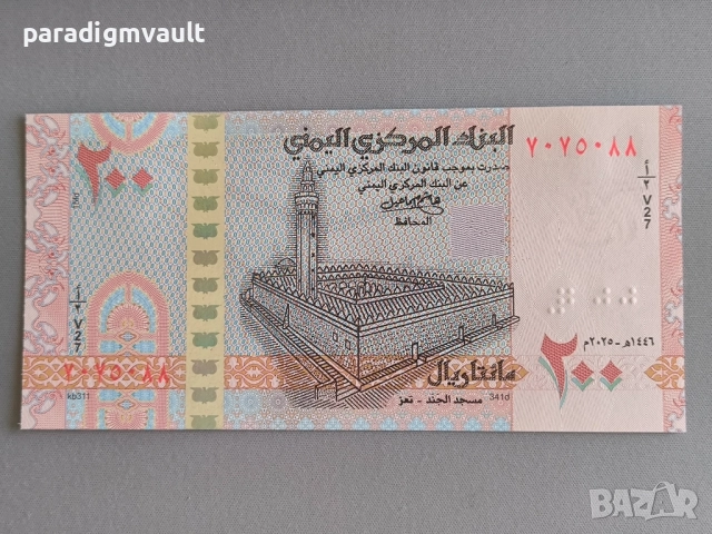 Банкнота - Йемен - 200 риала UNC | 2025г.