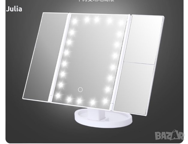 🪞🪞🪞Тристранно сгъваемо огледало в бял цвят с вградени Led светлини 4 зони на zoom  , снимка 1 - Други - 43569629