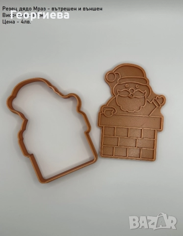 Коледни кутии и резци за празниците, снимка 16 - Форми - 52028640