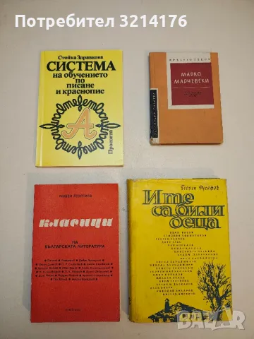 Граматика на вежливата реч - Христина Пантелеева, снимка 2 - Специализирана литература - 50402992