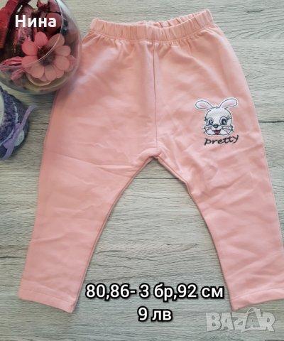 За момчета и момичета , снимка 5 - Панталони и долнища за бебе - 26446212
