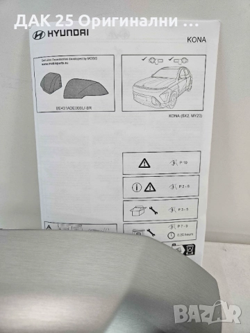 HUYNDAI KONA 2023- Декоративни капаци странични огледала BE431ADE00BR  Нов Оригинален артикул, снимка 2 - Аксесоари и консумативи - 51639740