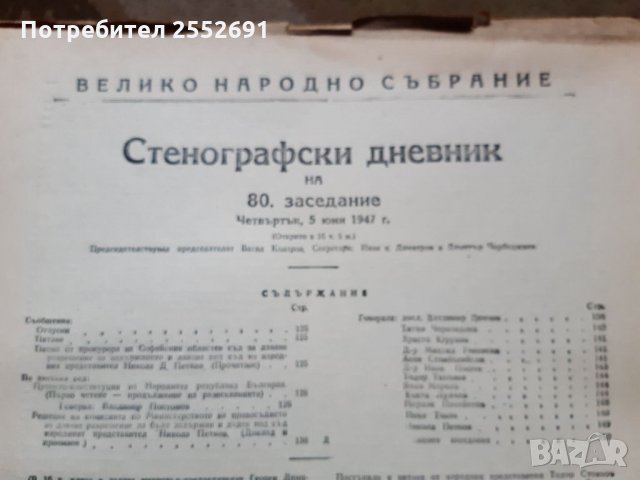 Комунизъм 1946 г., снимка 4 - Антикварни и старинни предмети - 32556142
