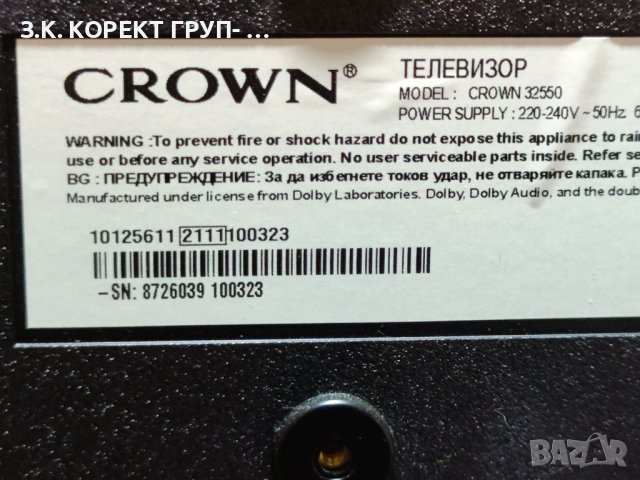 Телевизор Crown 32550 , 1366x768 HD Ready , 32" , LED LCD, снимка 5 - Телевизори - 43061499