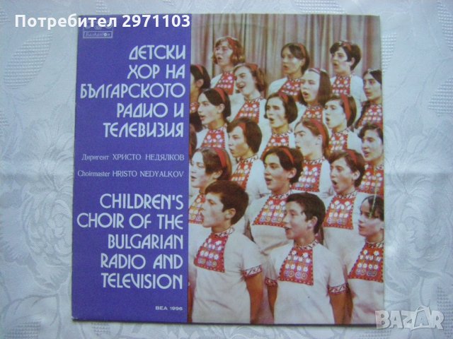 ВЕА 1996 - Детски хор на БРТ, диригент Христо Недялков; съпровожда на пиано Ст. Славова