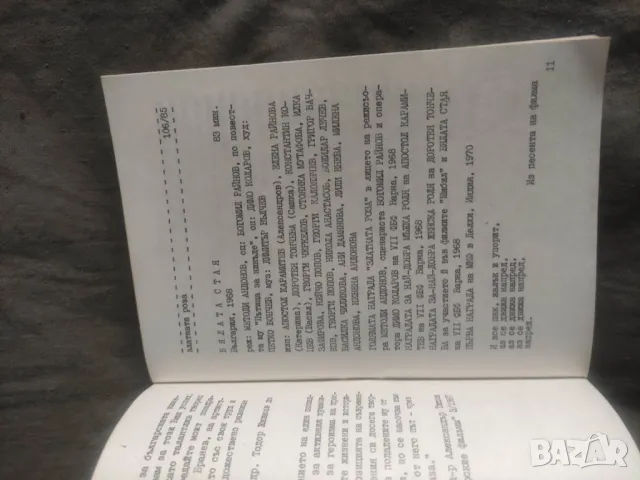 Програма кино " Дружба " май,юли '85,юли-август 78,Марек, снимка 3 - Други ценни предмети - 50356122