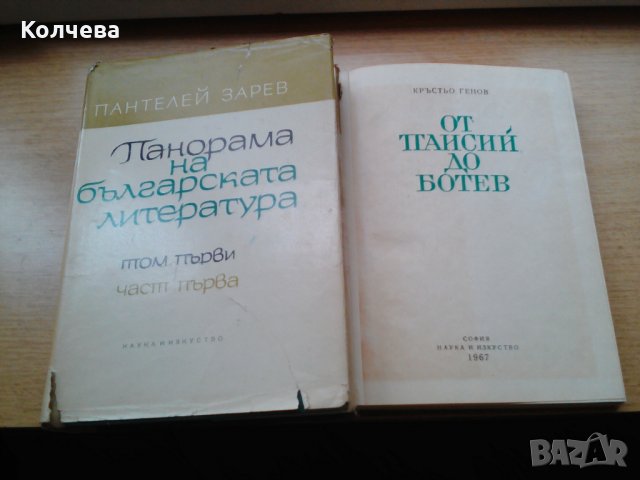 продавам книги на различна тематика всяка по 4 лв. , снимка 7 - Други - 28725302