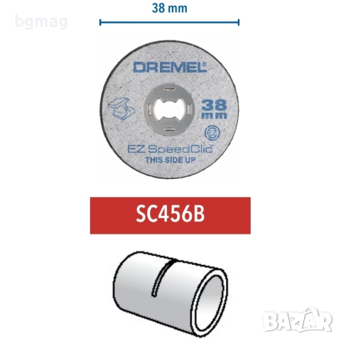 Dremel SC456B-комплект от 12 диска метал, с EZ закрепване, снимка 10 - Други инструменти - 52141872