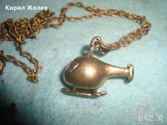 МЕСИНГОВО ХЕЛИКОПТЕРЧЕ АРТ ФИГУРАЛЕН МЕДАЛЬОН с ВЕРИЖКА 71941, снимка 8 - Колиета, медальони, синджири - 35363968