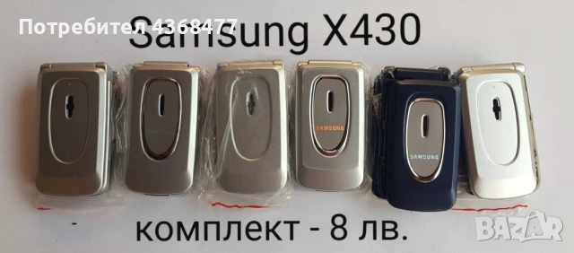 Панели за Samsung X200, X400, T200, T400, A100, X460, S300, X430, A300, S200, D500, снимка 13 - Резервни части за телефони - 50618123