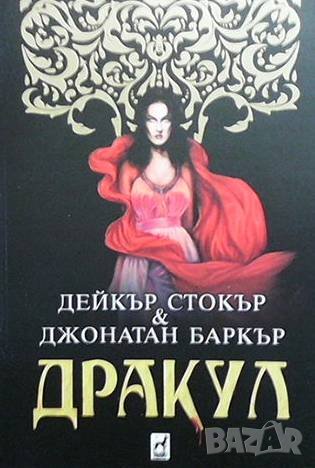 Дракул