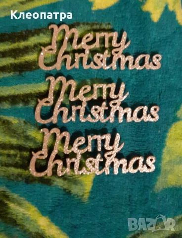 Надпис Merry Christmas 
