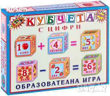 Кубчета с цифри