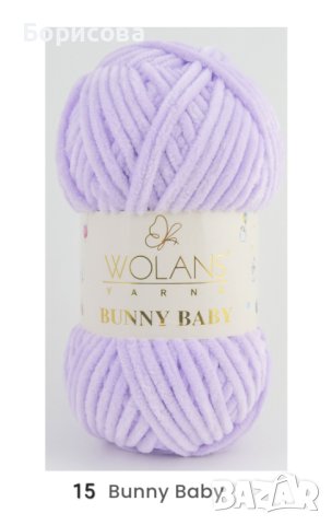 Прежда Уолънс Бъни бейби, снимка 10 - Други - 42935695